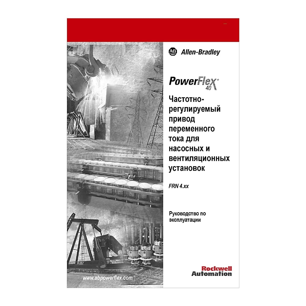 Rockwell Automation 22C-PUB-UM1-RU Rockwell Automation 22C-PUB-UM1-RU